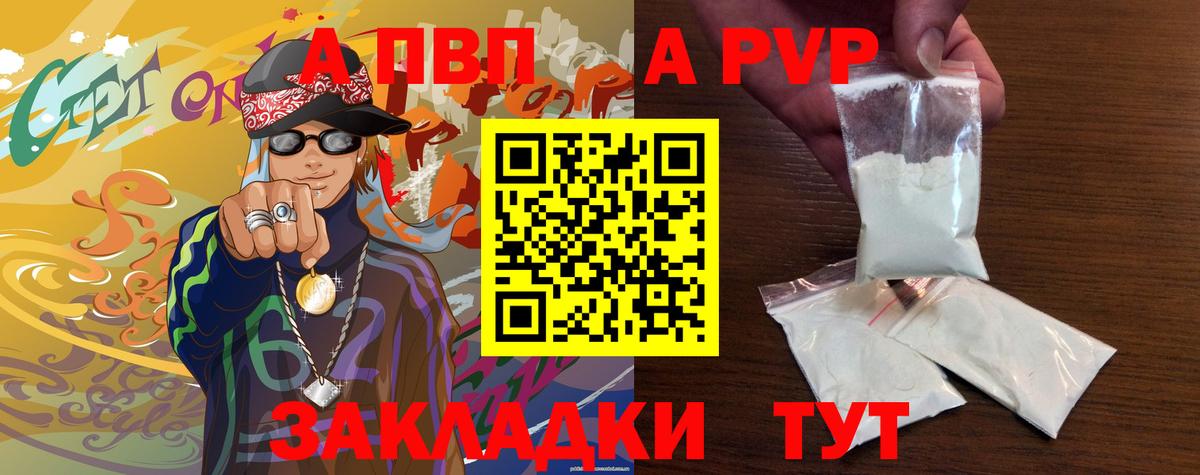 A-PVP кристаллы Советская Гавань