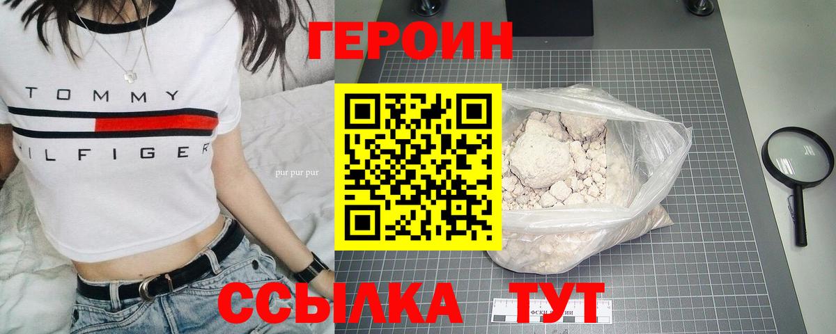 Героин хмурый Советская Гавань