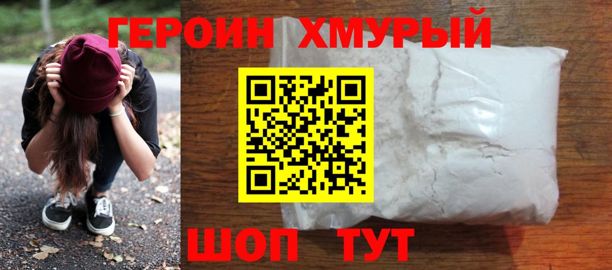 Советская Гавань  Героин  Вход с VPN  ГЕРОИН герыч 