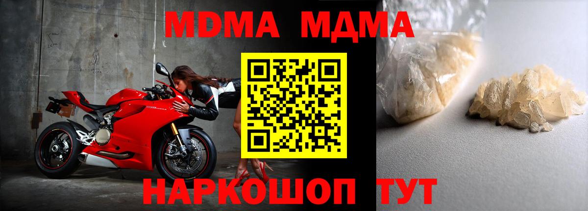 Советская Гавань  MDMA кристаллы  Вход с VPN  MDMA молли 